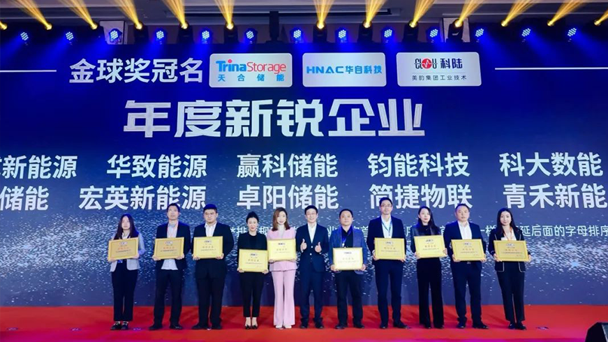 Smart Control Won 2023 Gaogong Golden Globe Award!